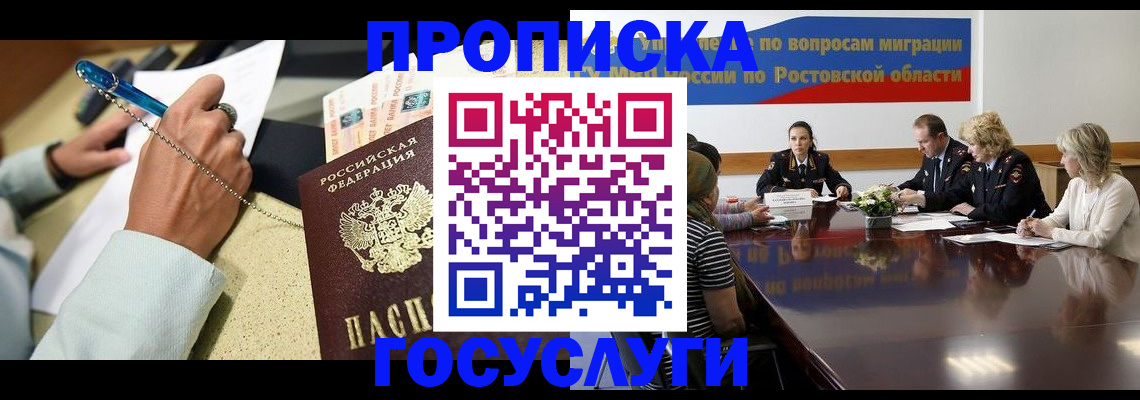 прописка в Хасавюрте