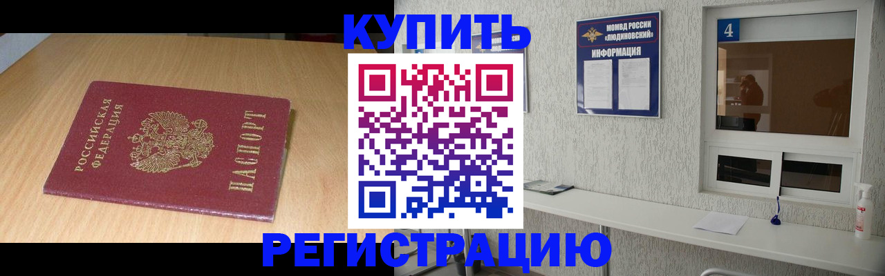 прописка для работы в Хасавюрте